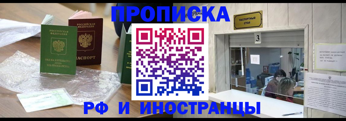 прописка 2025 в Хадыженске